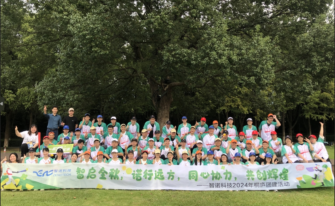 智啟金秋，諾行遠(yuǎn)方----智諾科技10月桐廬團(tuán)建